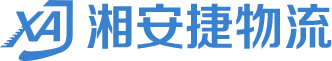 湘安捷物流官網(wǎng)logo